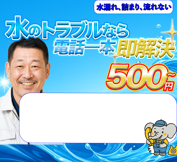 水道修理スタッフが対応中