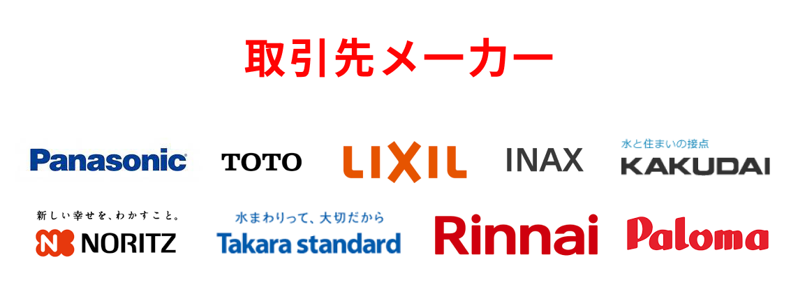 取引先メ一力一